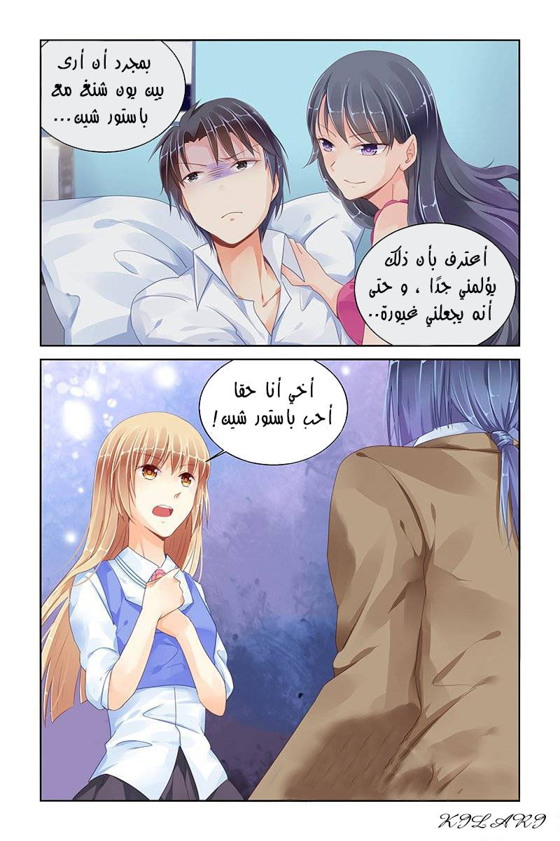 Adonis Next Door: Chapter 87 - Page 9