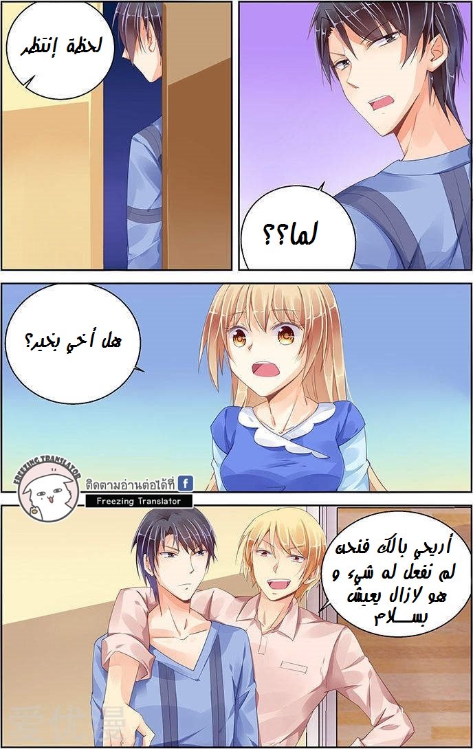Adonis Next Door: Chapter 89 - Page 5