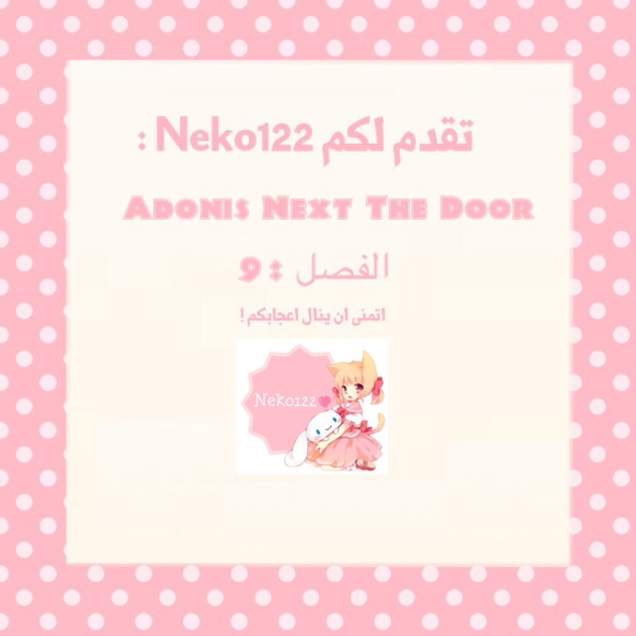 Adonis Next Door: Chapter 9 - Page 1