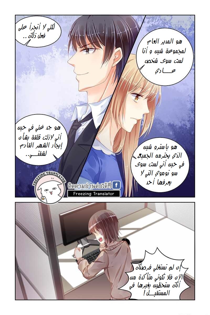Adonis Next Door: Chapter 90 - Page 3