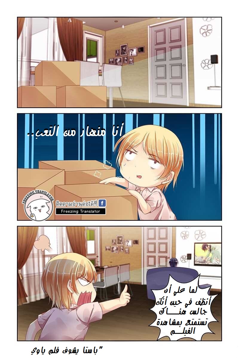 Adonis Next Door: Chapter 90 - Page 6