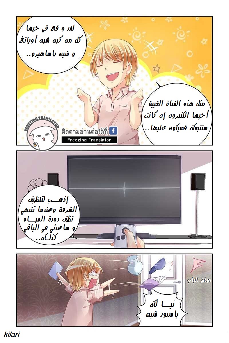 Adonis Next Door: Chapter 90 - Page 7