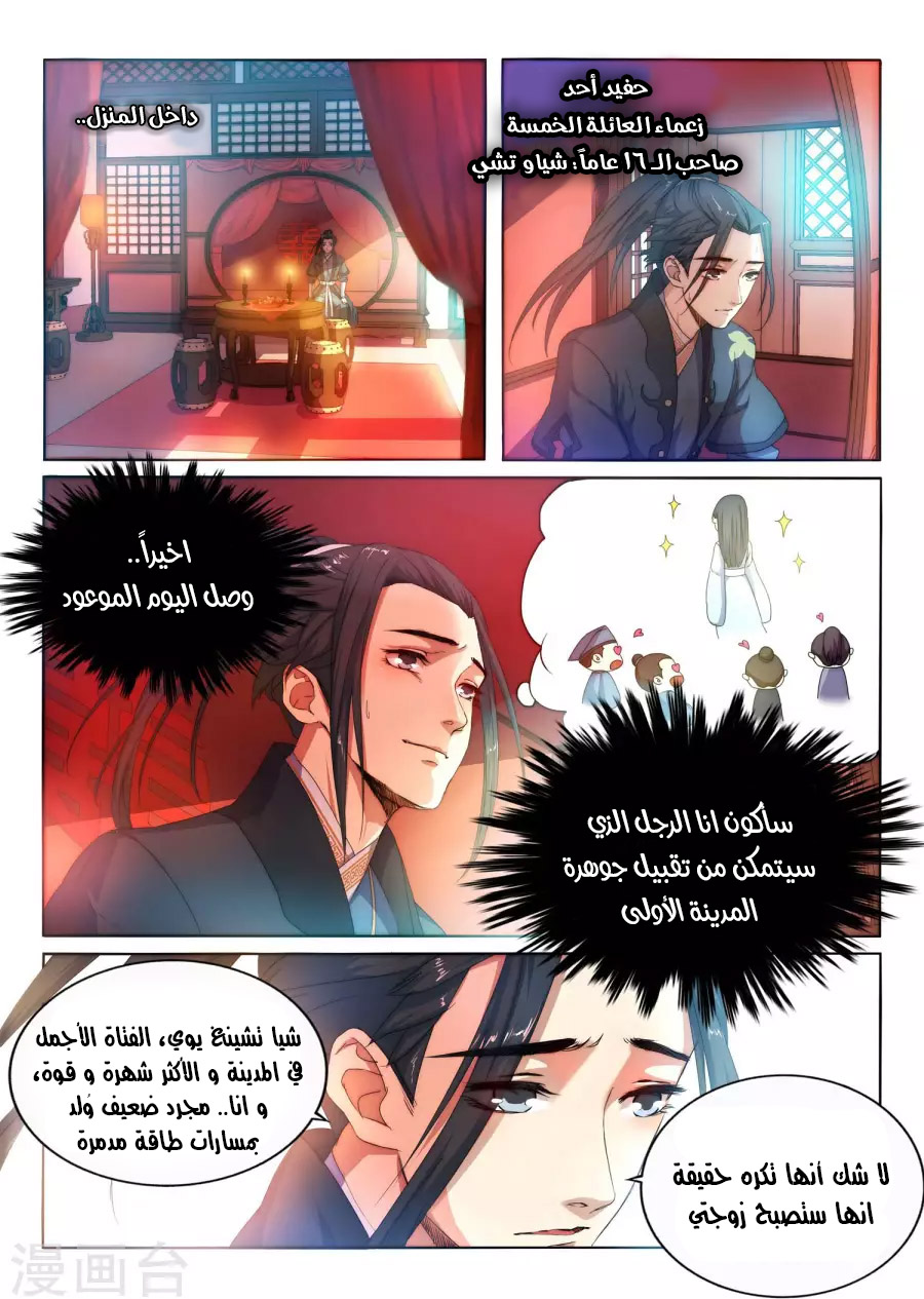 Against the gods: Chapter 1 - Page 3