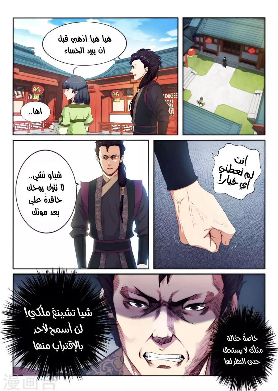 Against the gods: Chapter 1 - Page 7