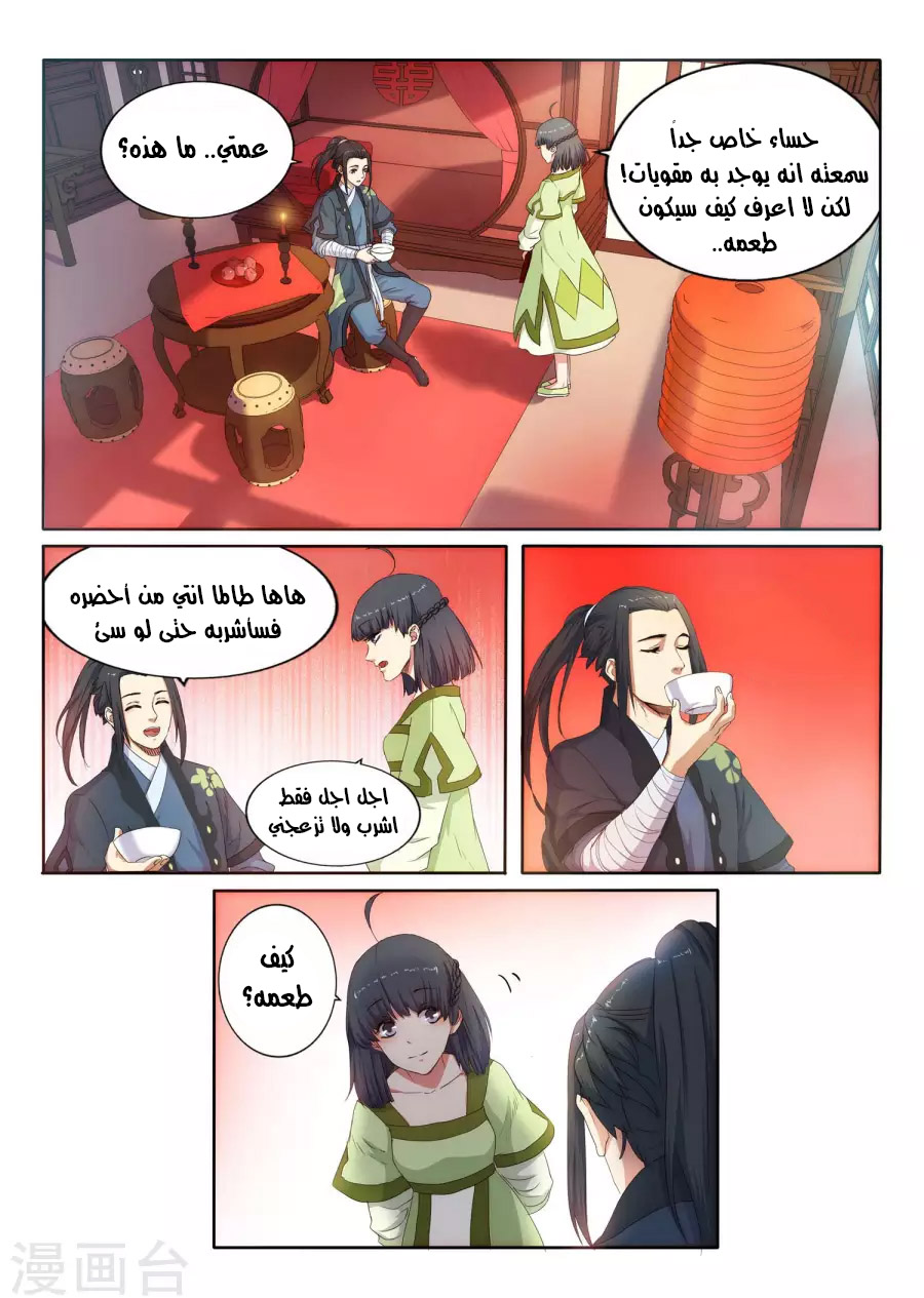 Against the gods: Chapter 1 - Page 8