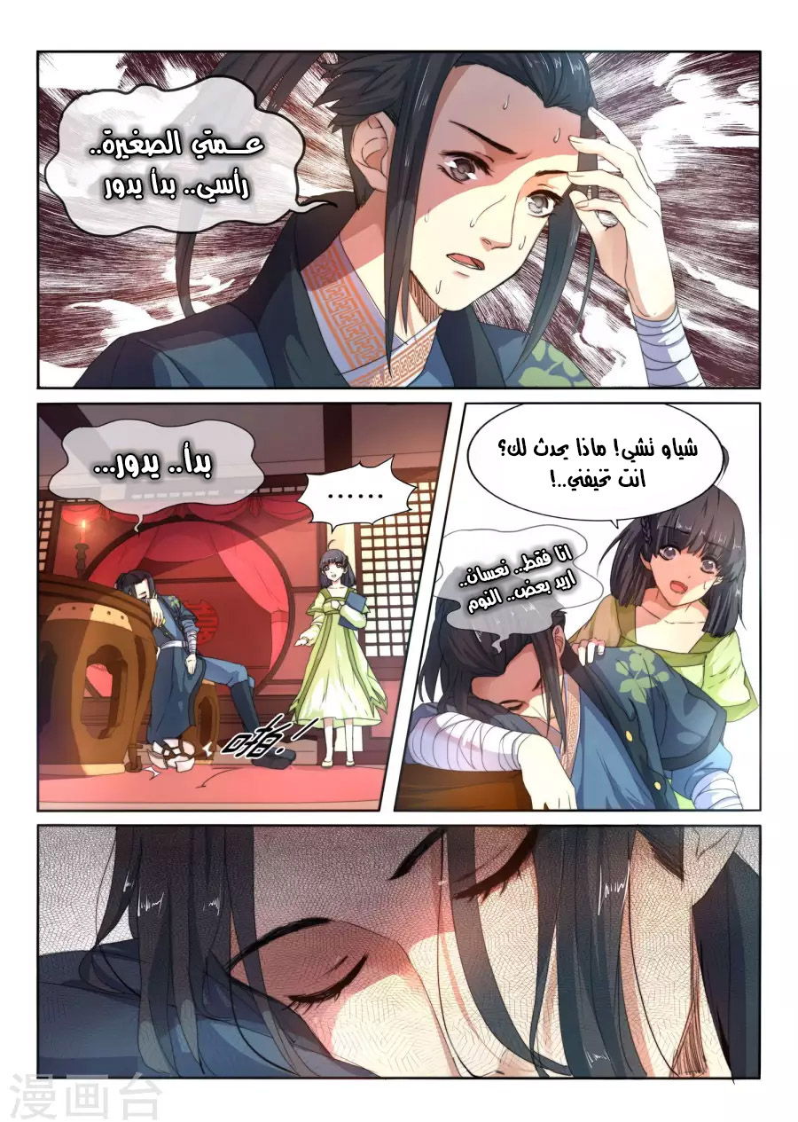 Against the gods: Chapter 1 - Page 9