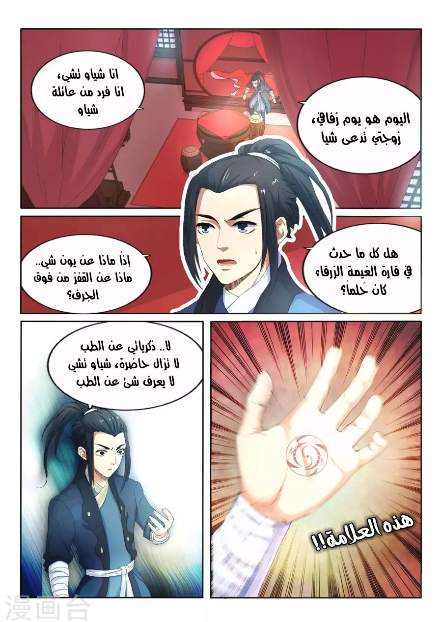 Against the gods: Chapter 1 - Page 29