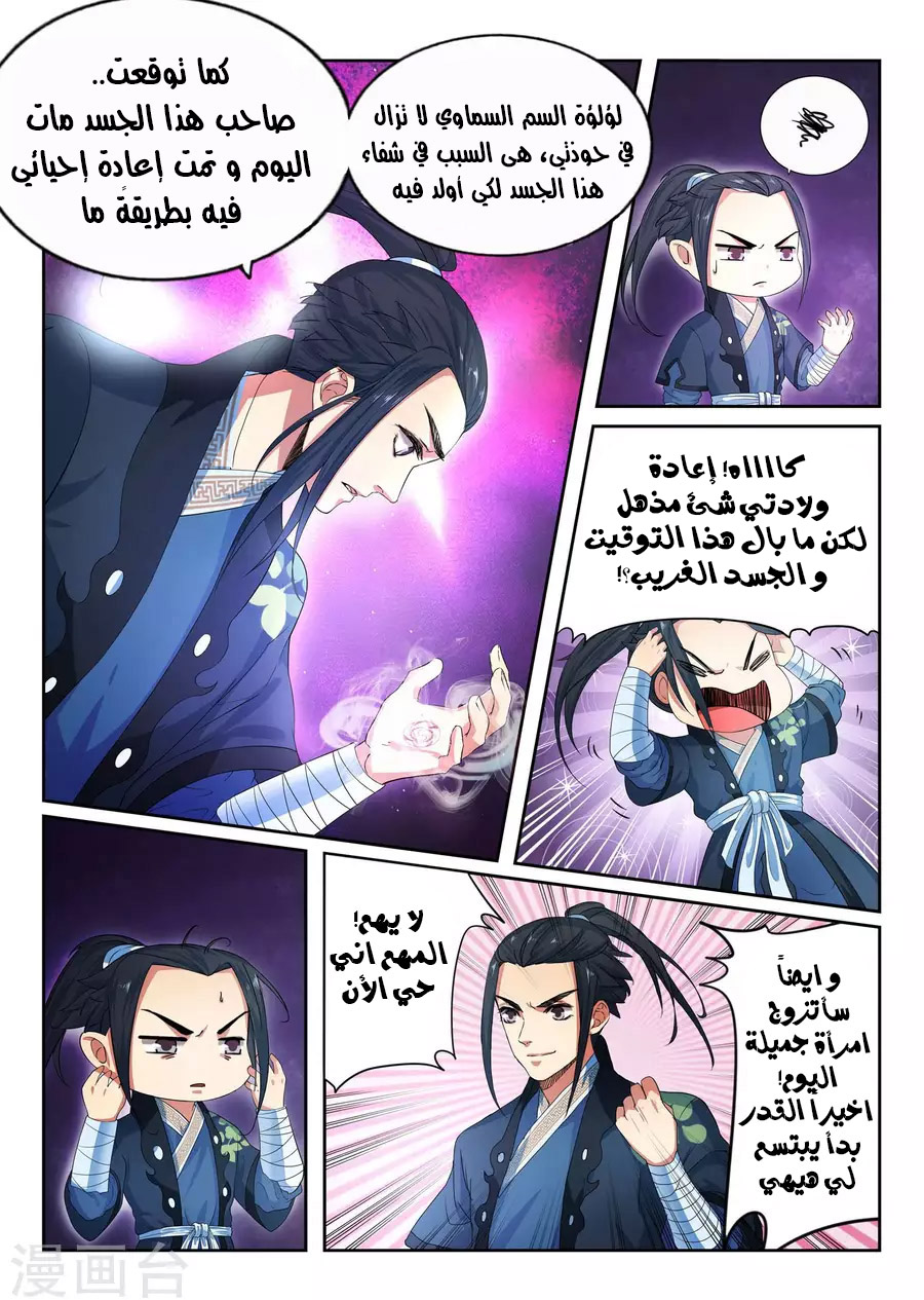 Against the gods: Chapter 1 - Page 31