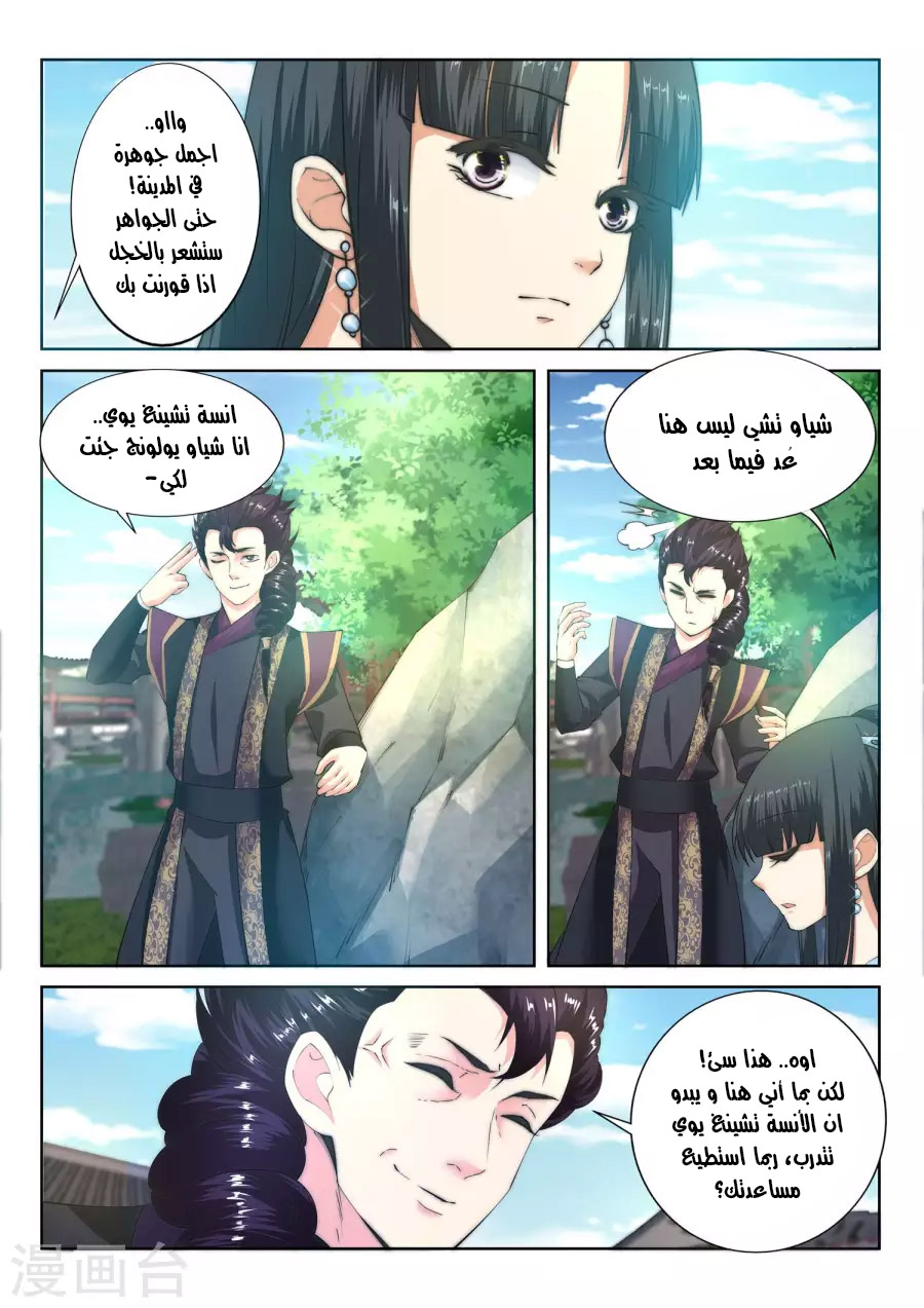 Against the gods: Chapter 10 - Page 6