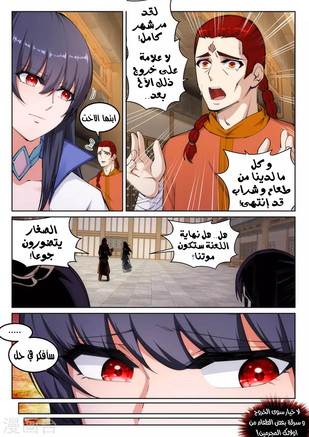 Against the gods: Chapter 100 - Page 6