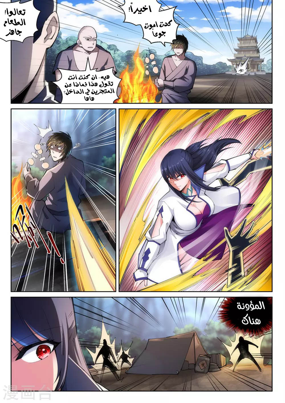 Against the gods: Chapter 100 - Page 7