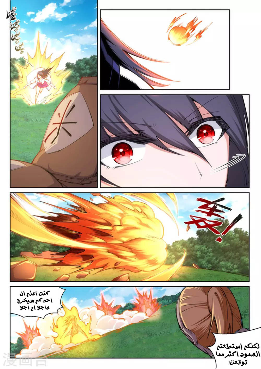 Against the gods: Chapter 100 - Page 8