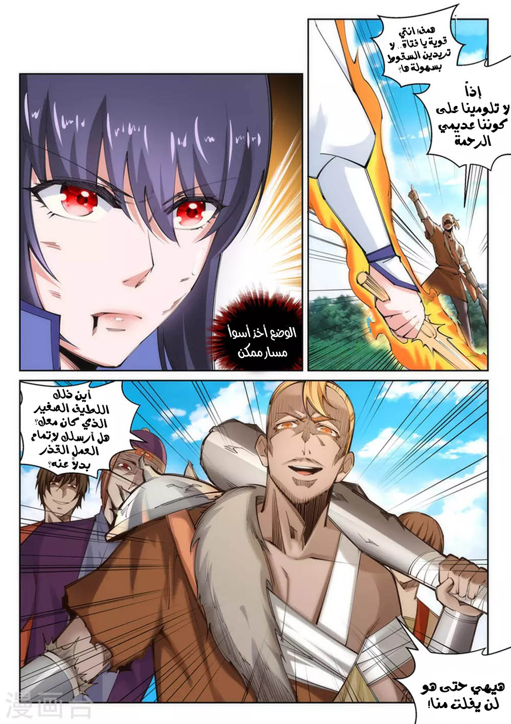 Against the gods: Chapter 100 - Page 10