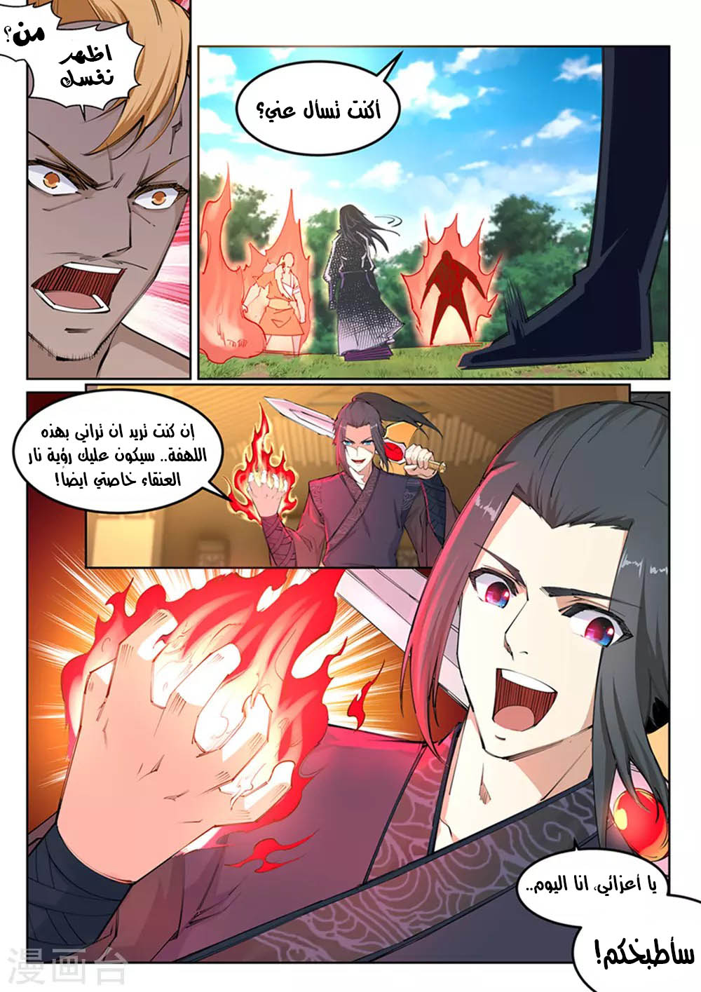 Against the gods: Chapter 100 - Page 12