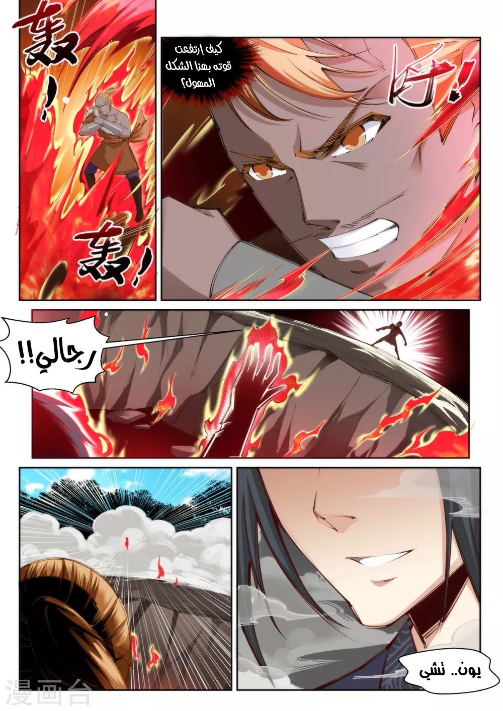 Against the gods: Chapter 101 - Page 4