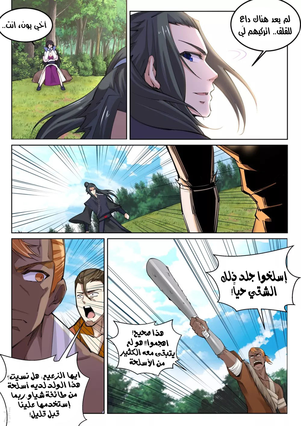 Against the gods: Chapter 101 - Page 6