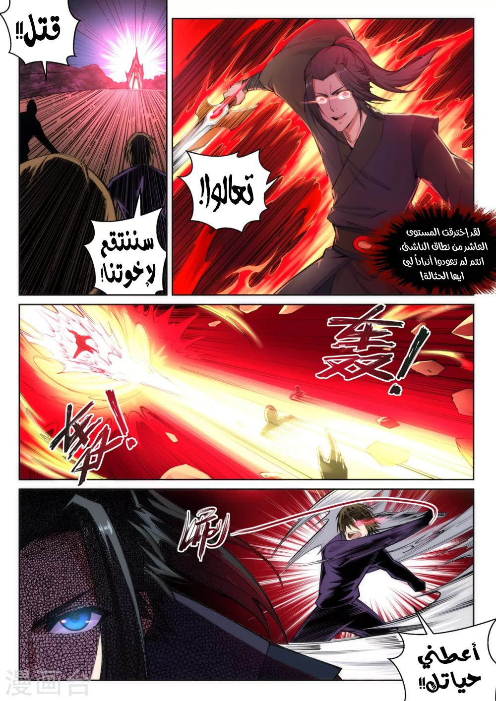 Against the gods: Chapter 101 - Page 7