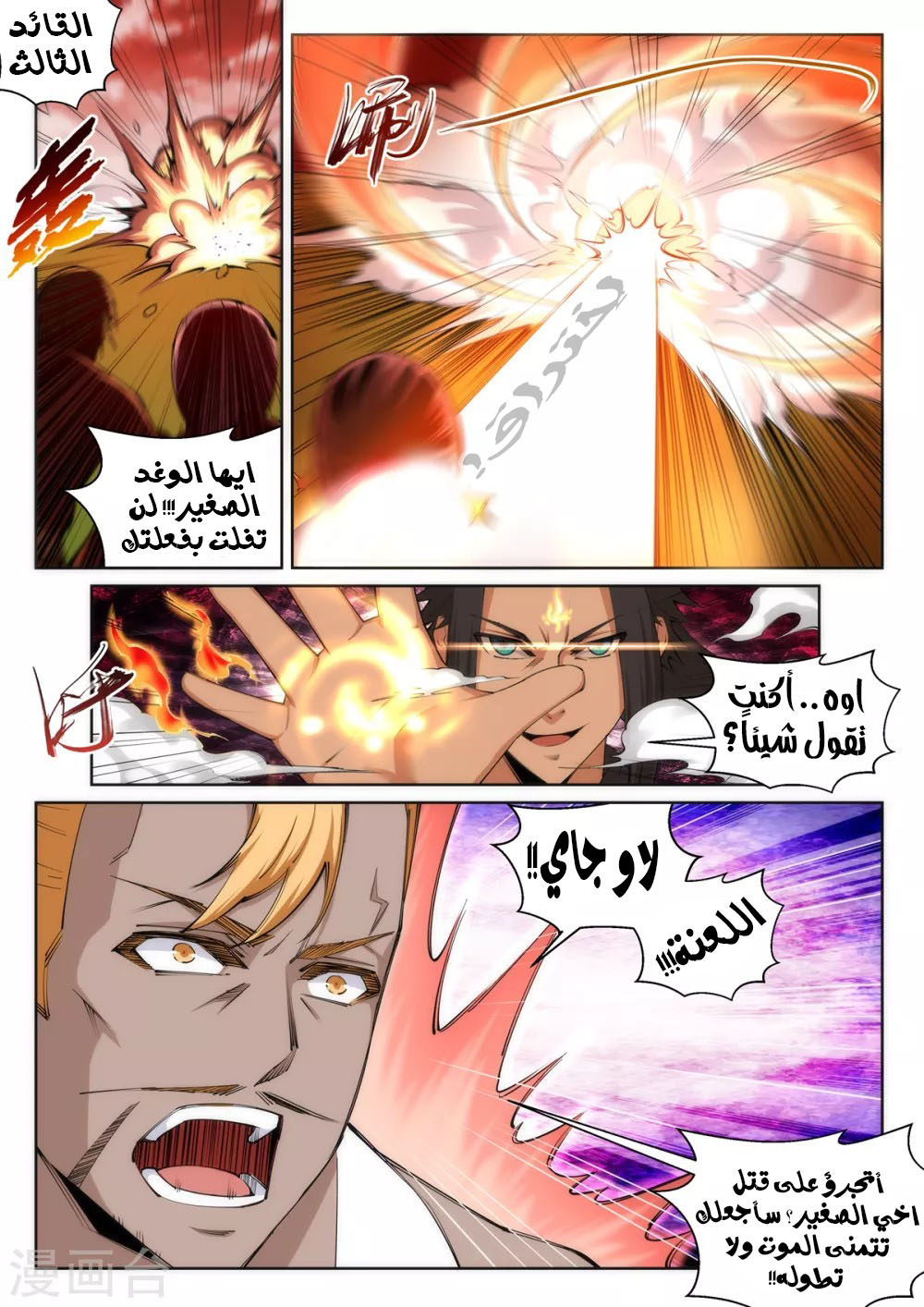 Against the gods: Chapter 101 - Page 9