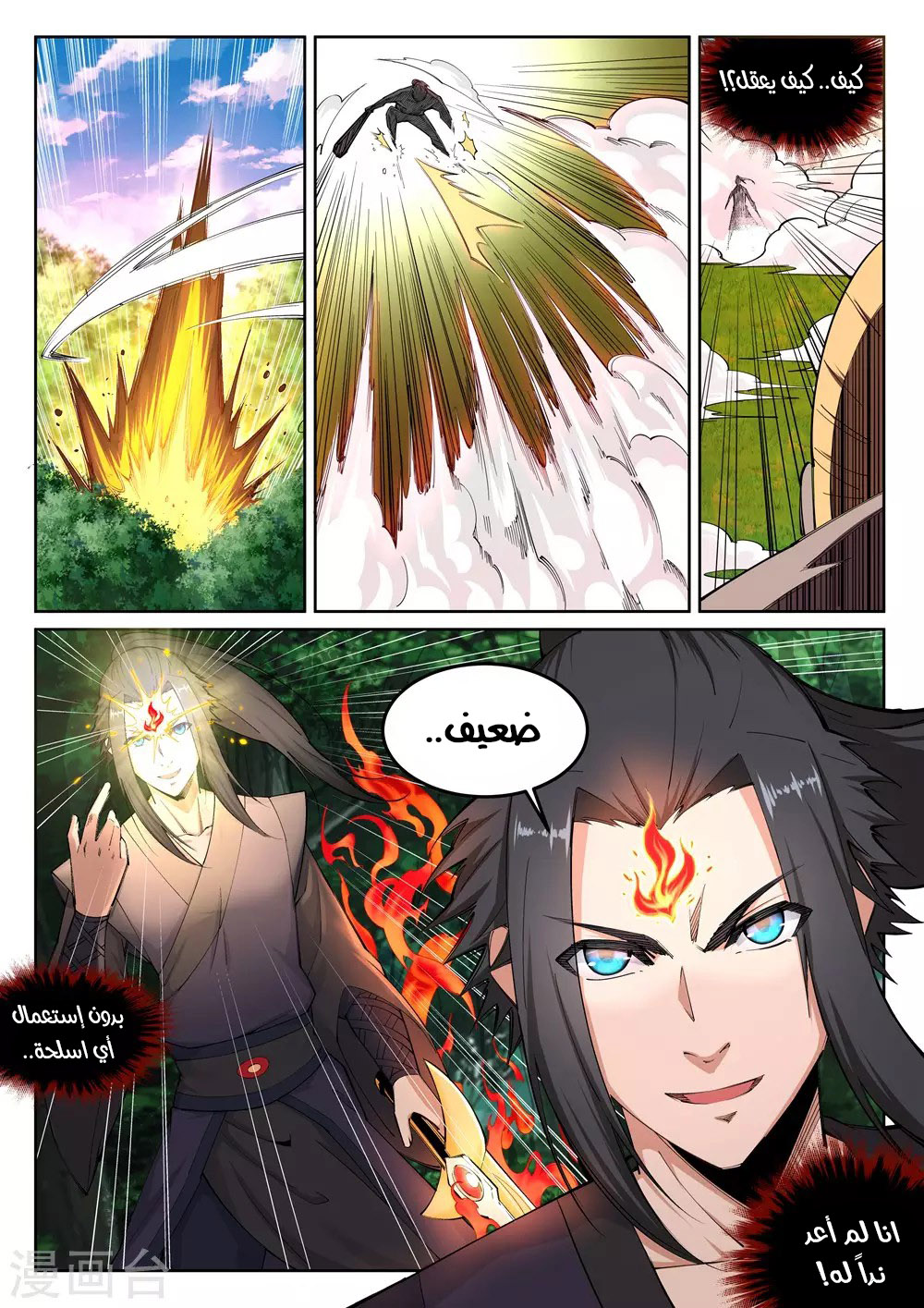 Against the gods: Chapter 102 - Page 3