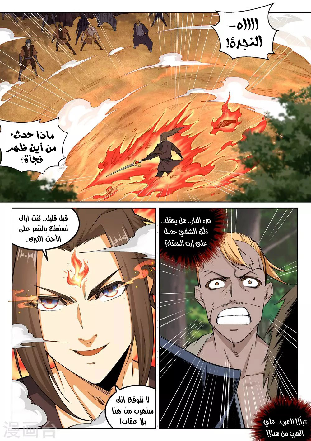 Against the gods: Chapter 102 - Page 6