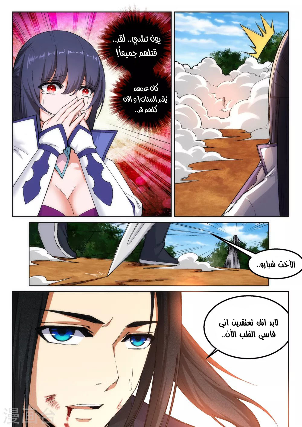 Against the gods: Chapter 103 - Page 7