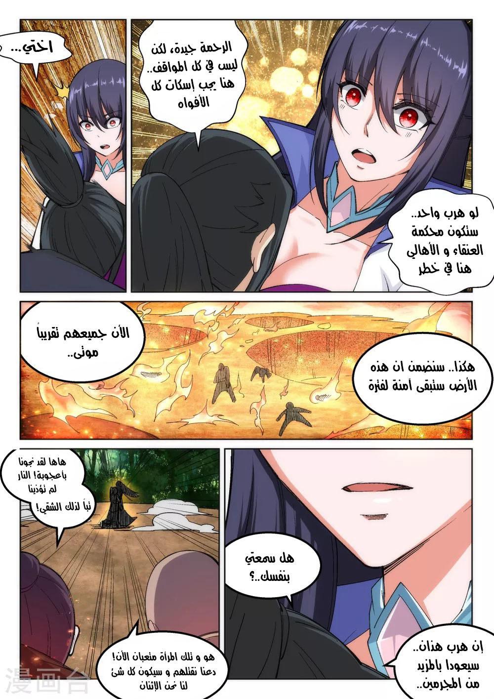 Against the gods: Chapter 103 - Page 8