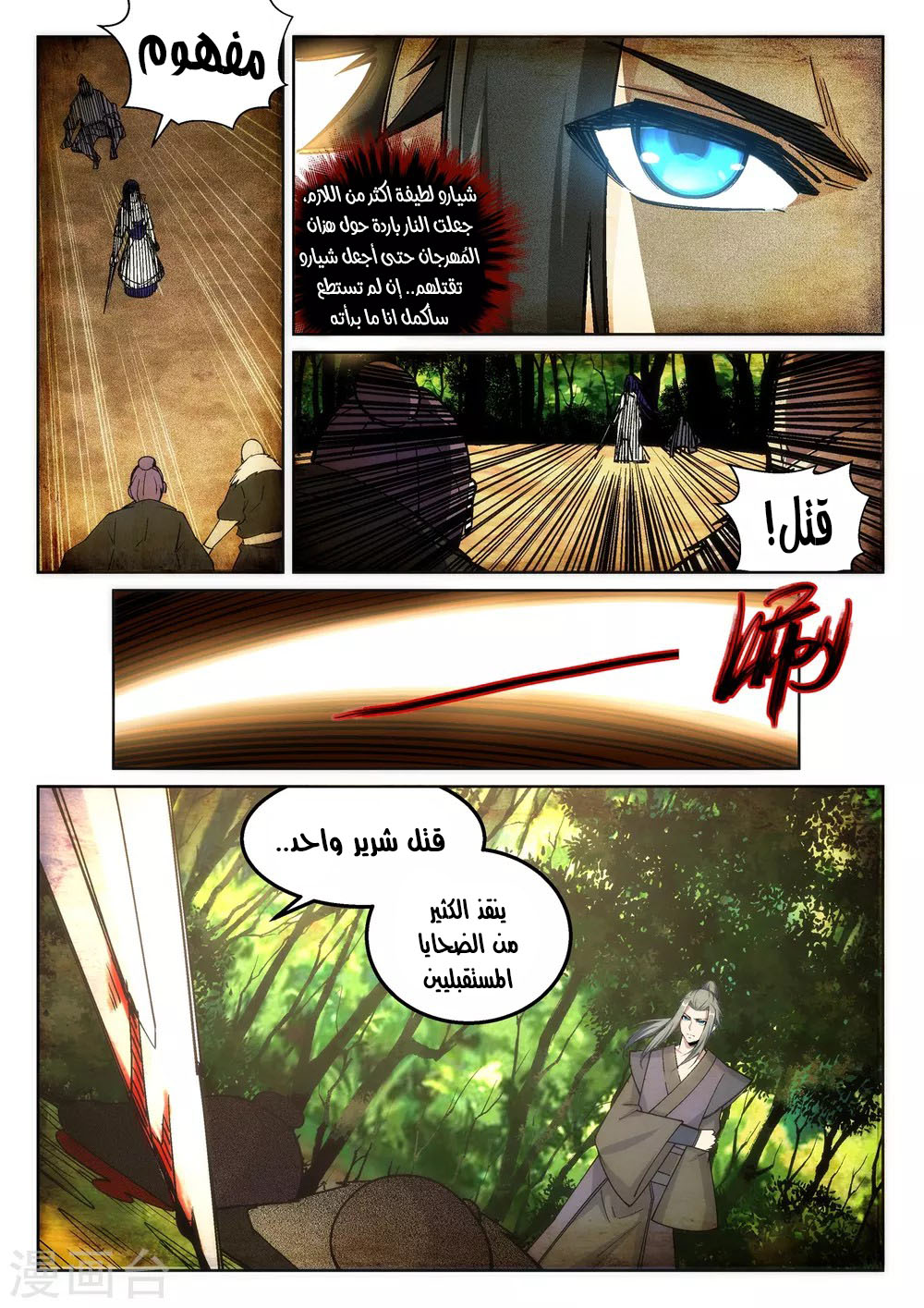 Against the gods: Chapter 103 - Page 9