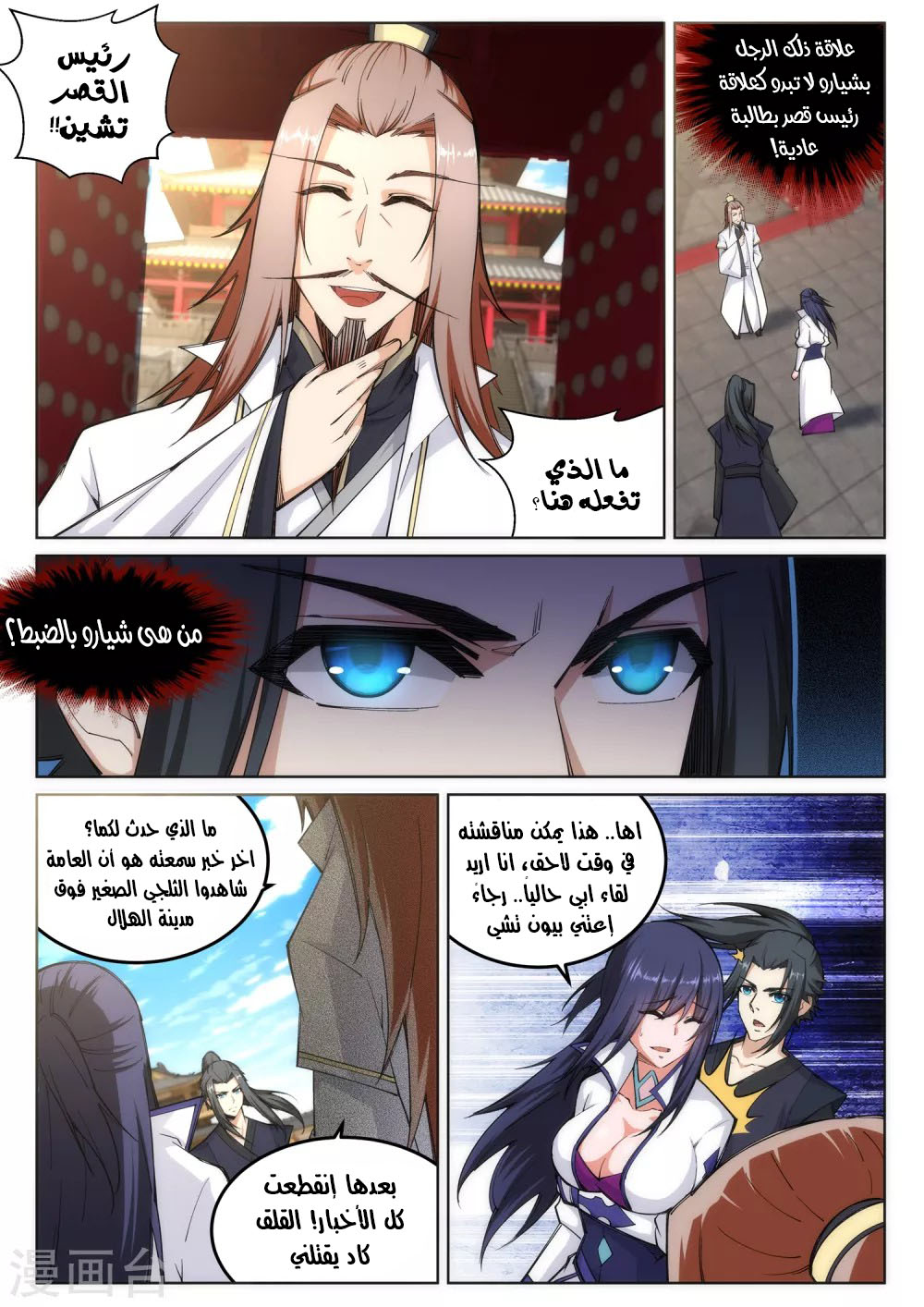 Against the gods: Chapter 104 - Page 3