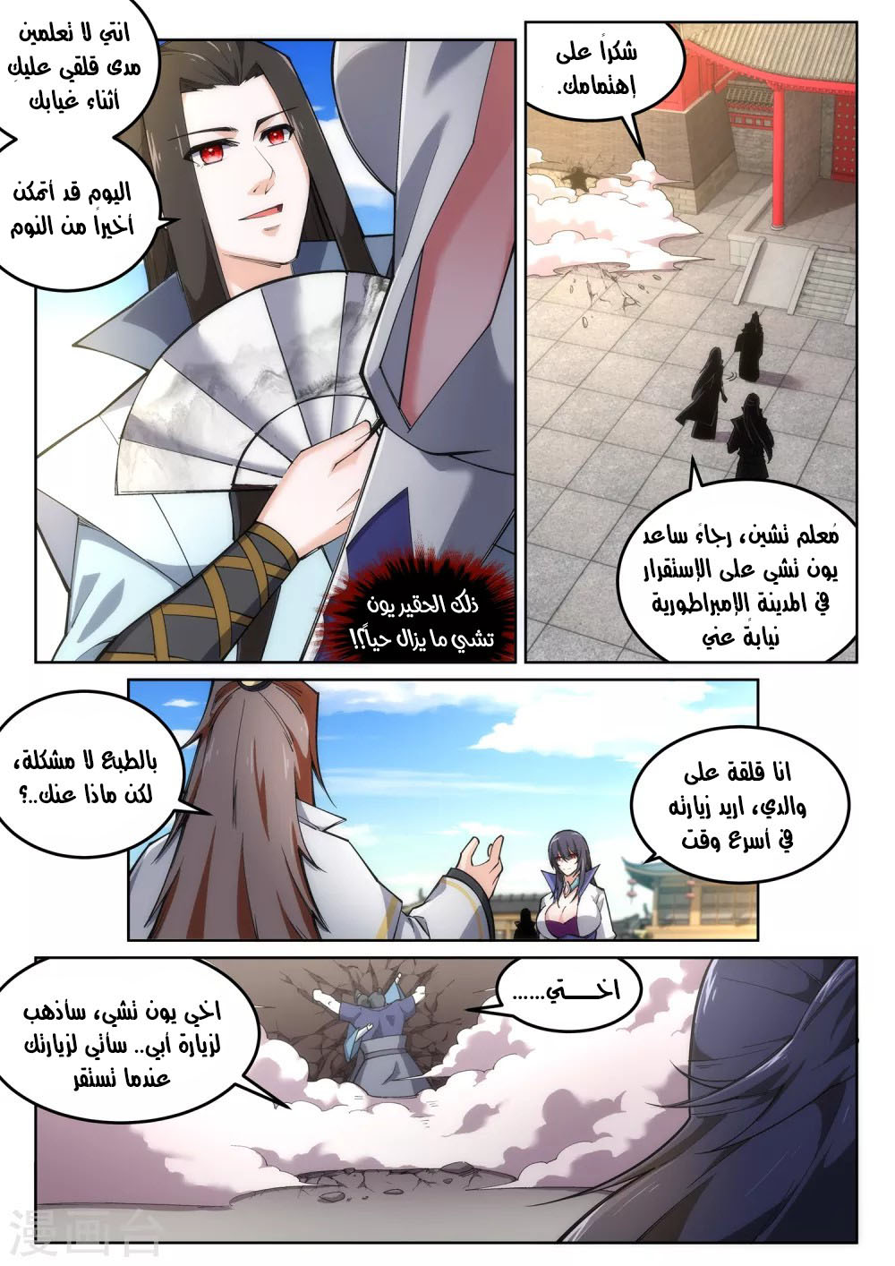 Against the gods: Chapter 104 - Page 5