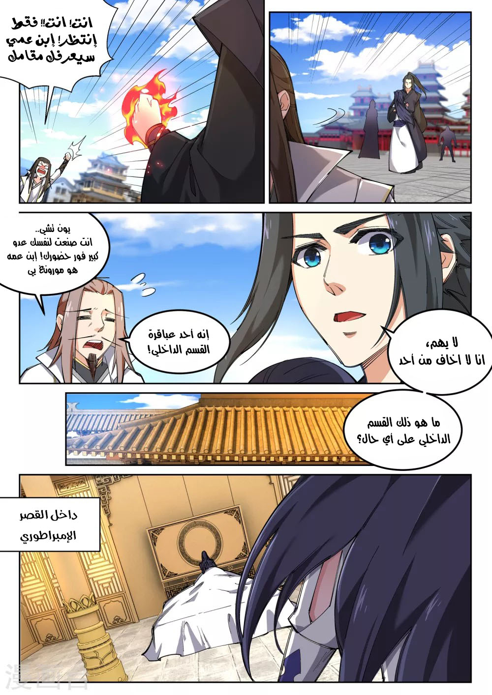 Against the gods: Chapter 104 - Page 9