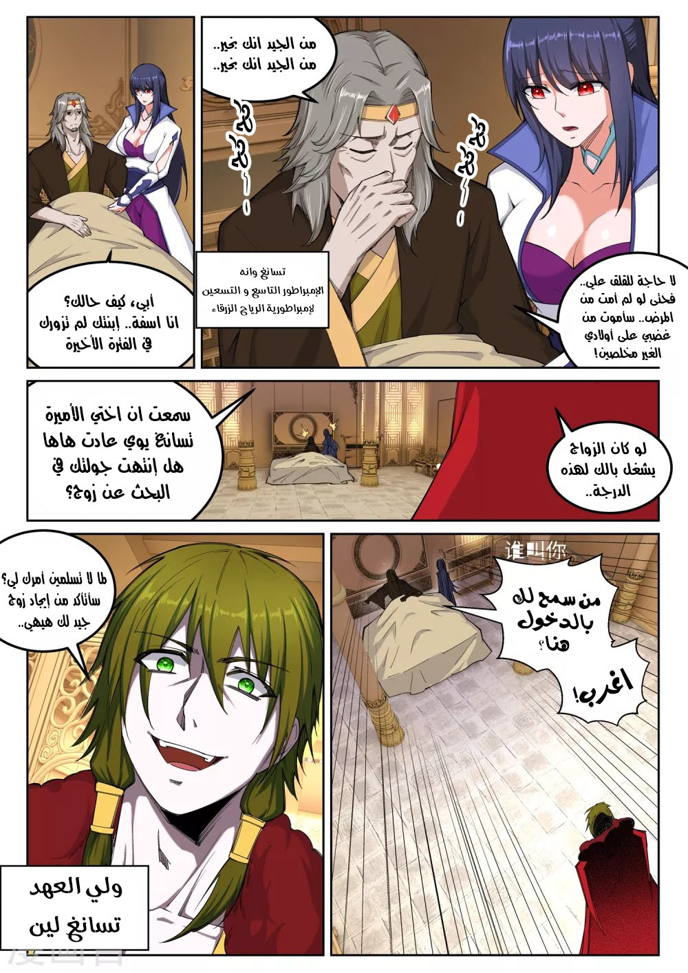Against the gods: Chapter 104 - Page 10