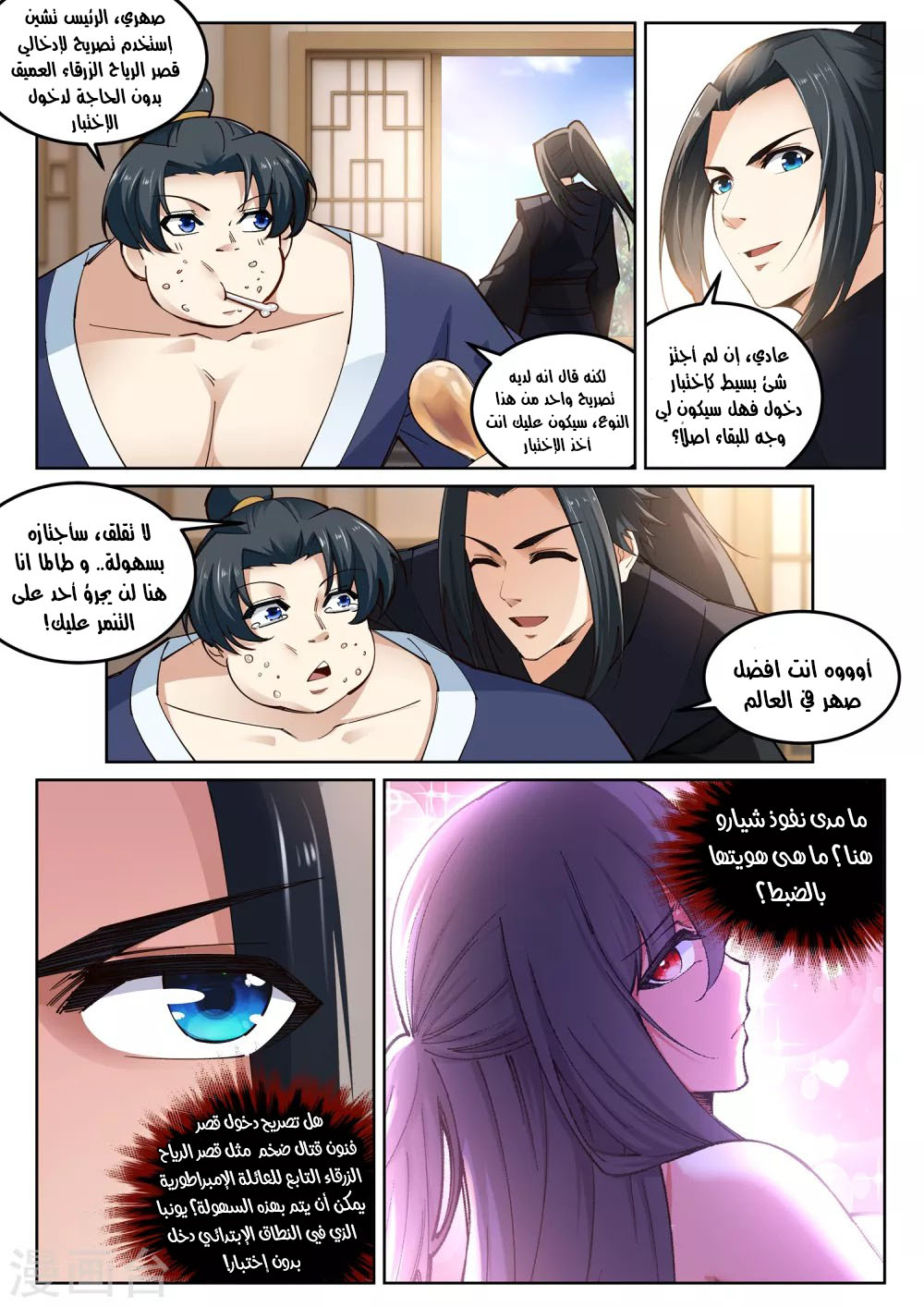 Against the gods: Chapter 104 - Page 12