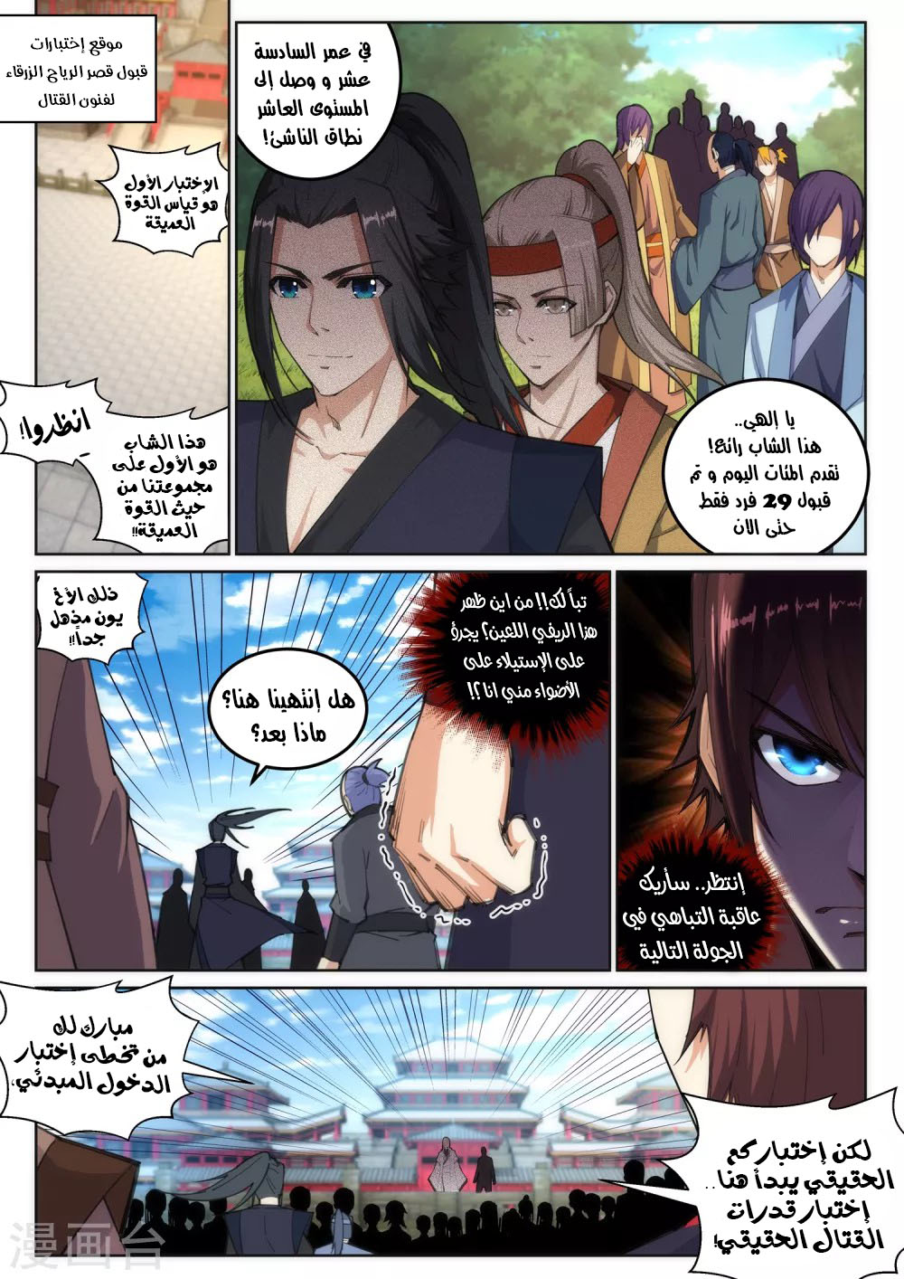Against the gods: Chapter 105 - Page 2