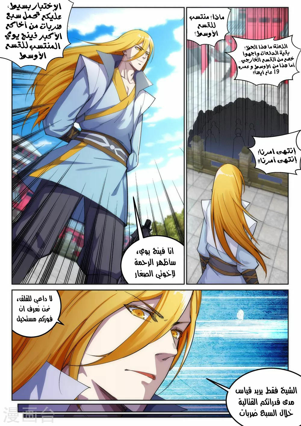 Against the gods: Chapter 105 - Page 3