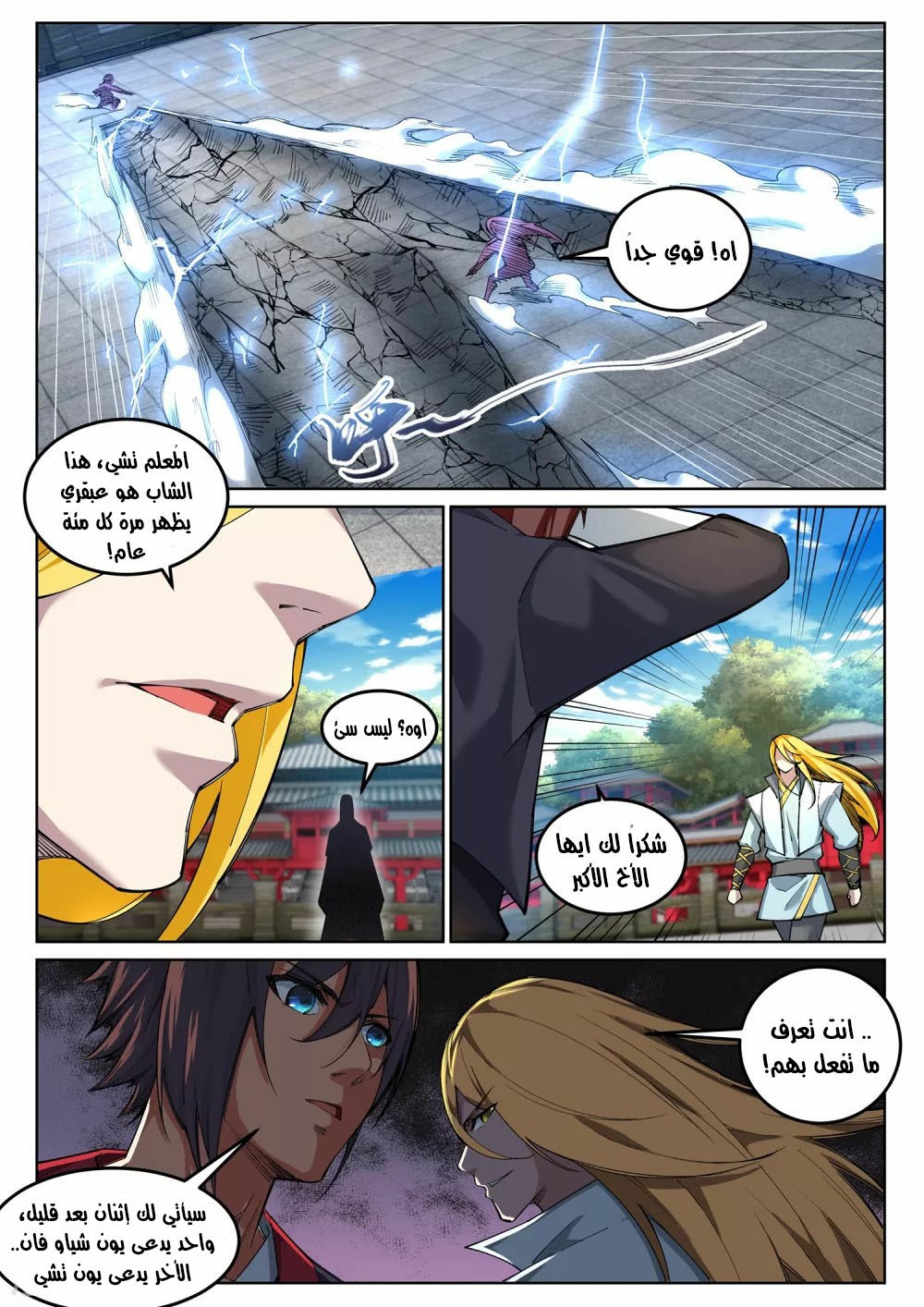 Against the gods: Chapter 105 - Page 6