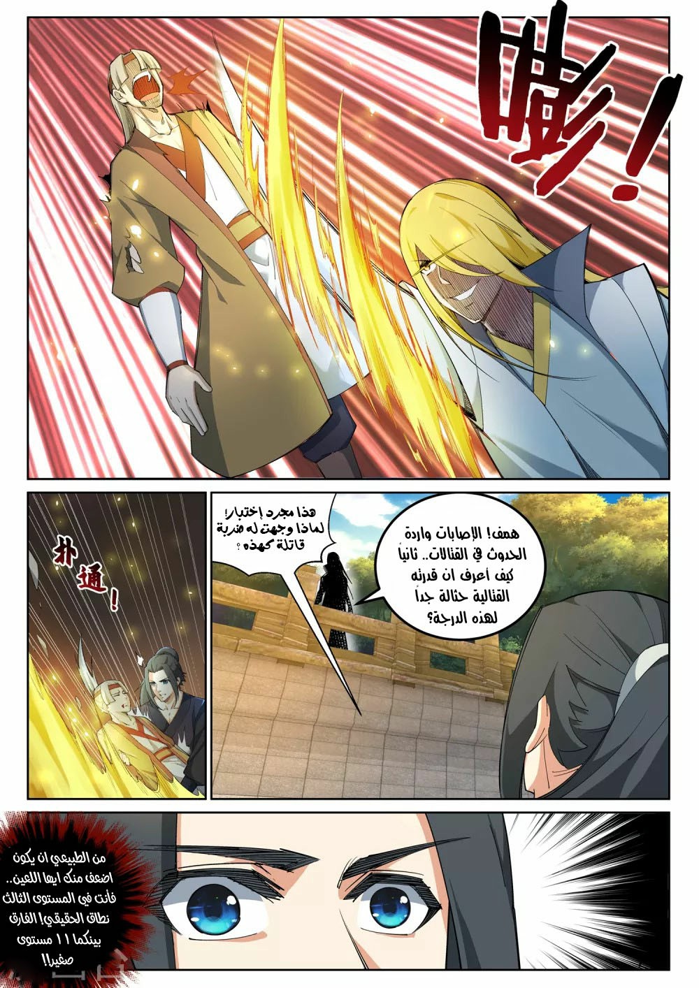Against the gods: Chapter 105 - Page 8