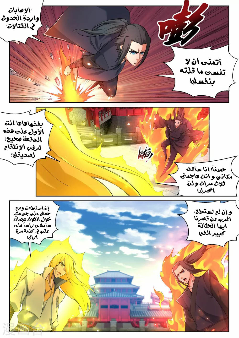 Against the gods: Chapter 105 - Page 9