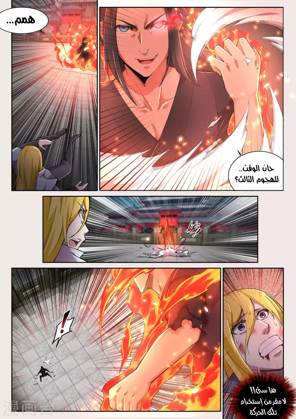 Against the gods: Chapter 106 - Page 6