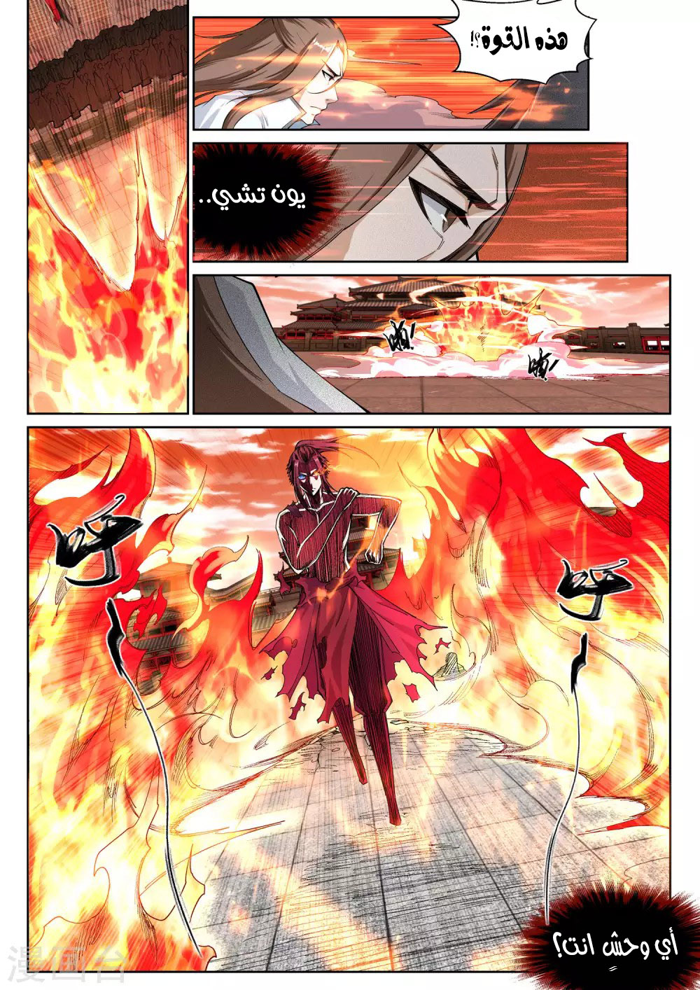 Against the gods: Chapter 106 - Page 9