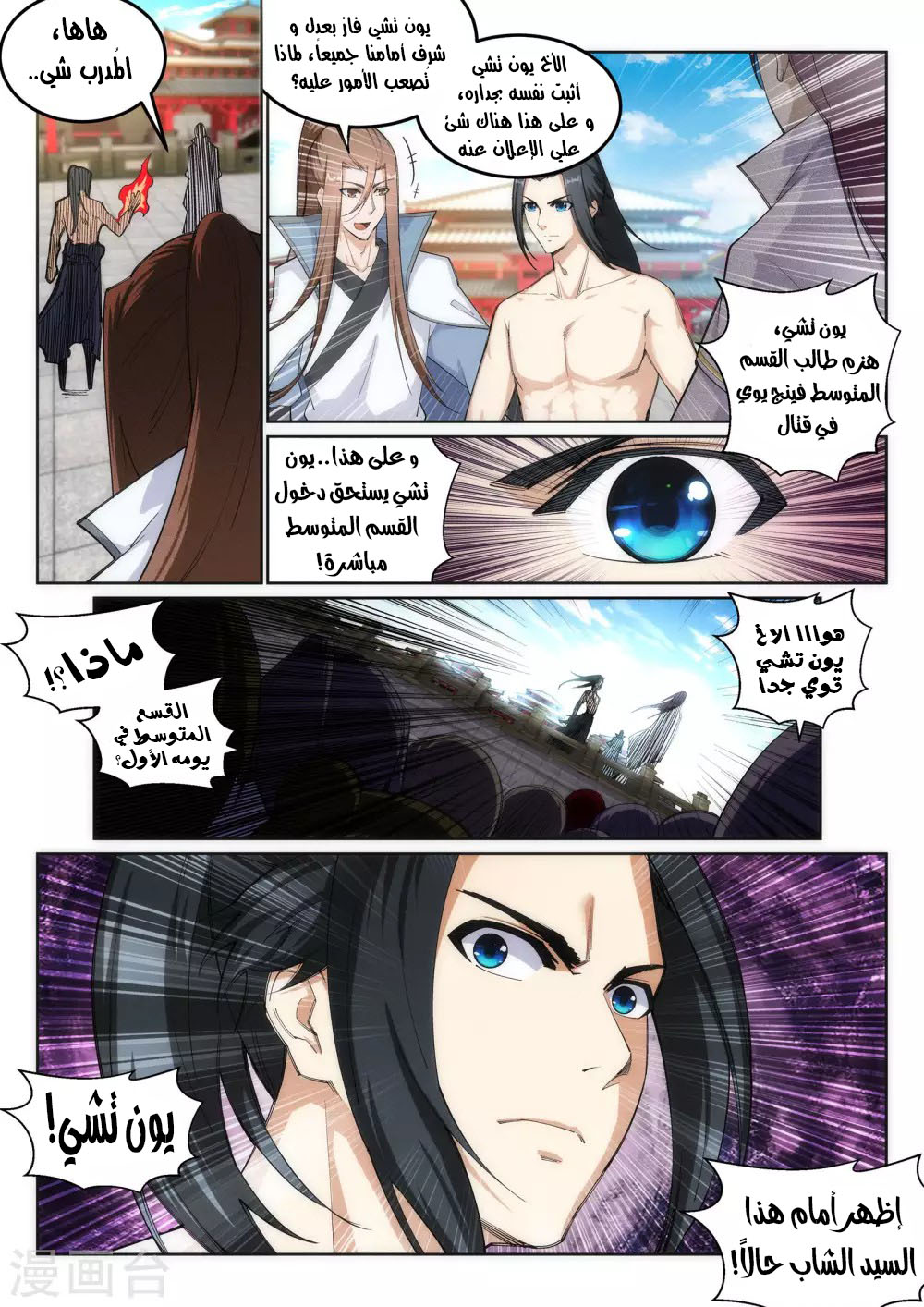 Against the gods: Chapter 107 - Page 4
