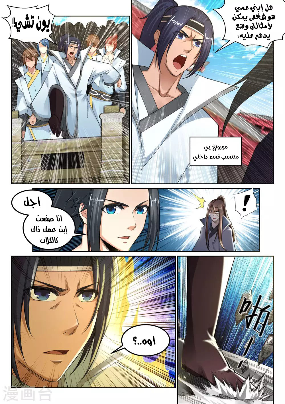 Against the gods: Chapter 107 - Page 5