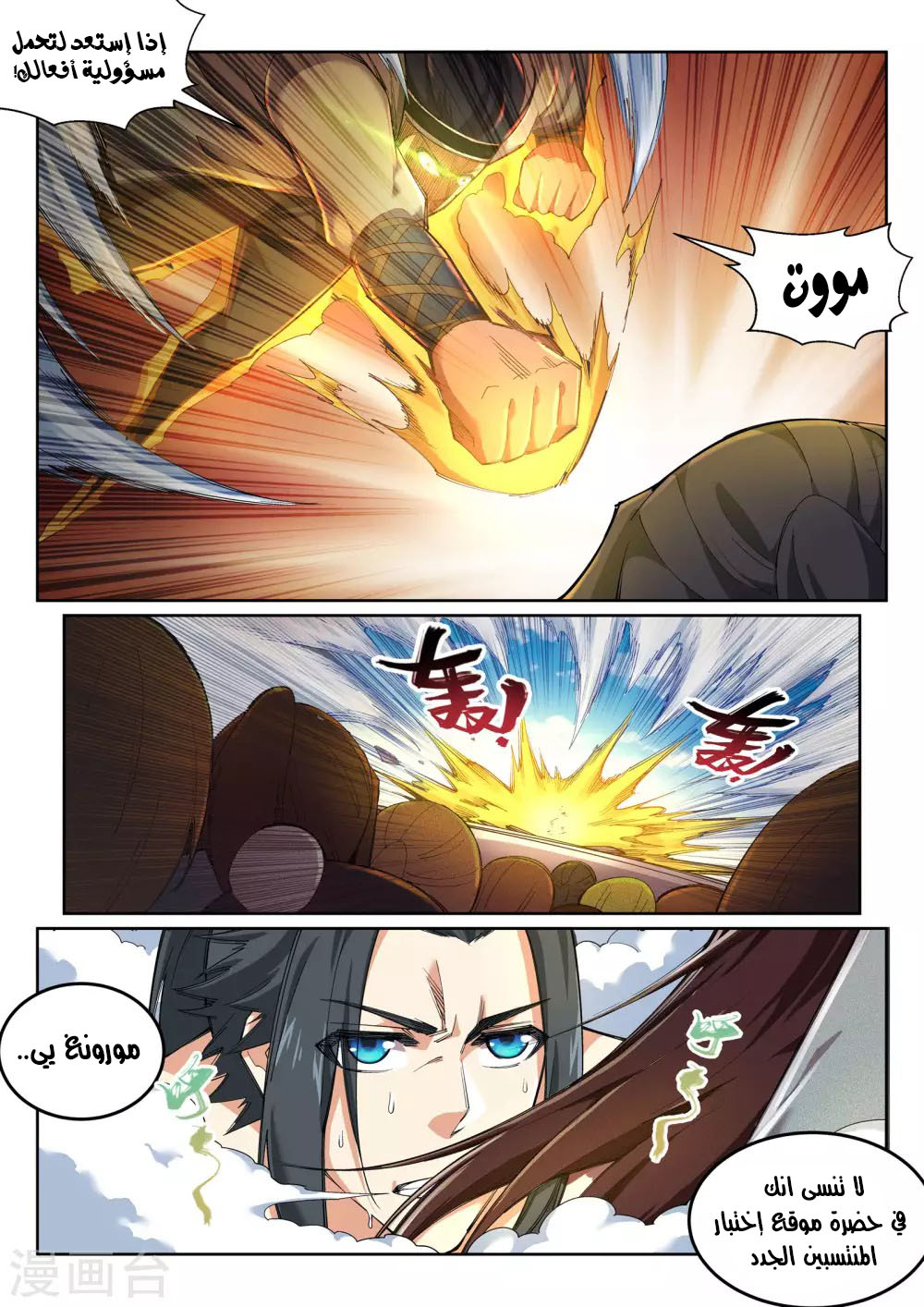 Against the gods: Chapter 107 - Page 6