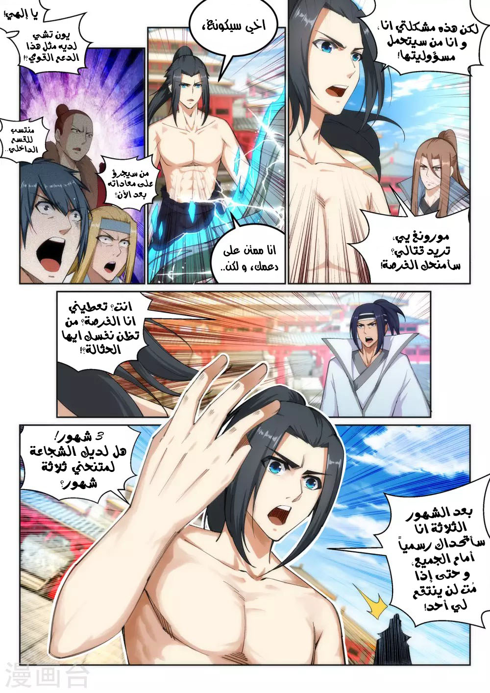 Against the gods: Chapter 107 - Page 8
