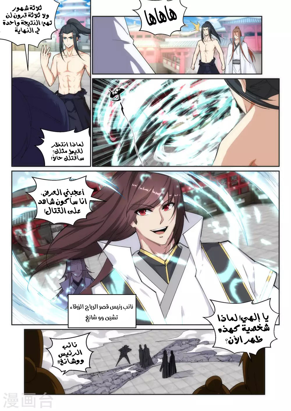 Against the gods: Chapter 107 - Page 9