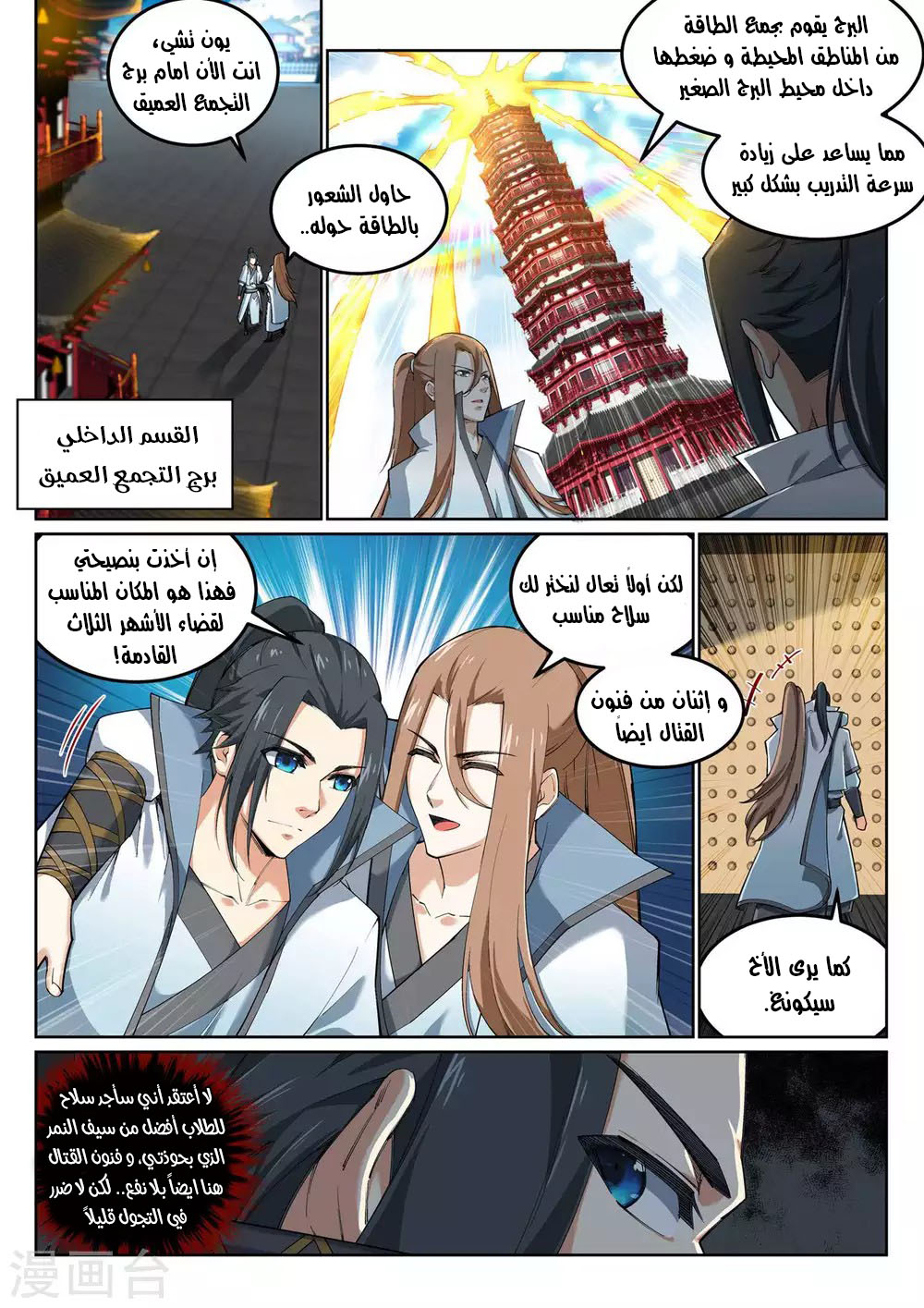 Against the gods: Chapter 108 - Page 3