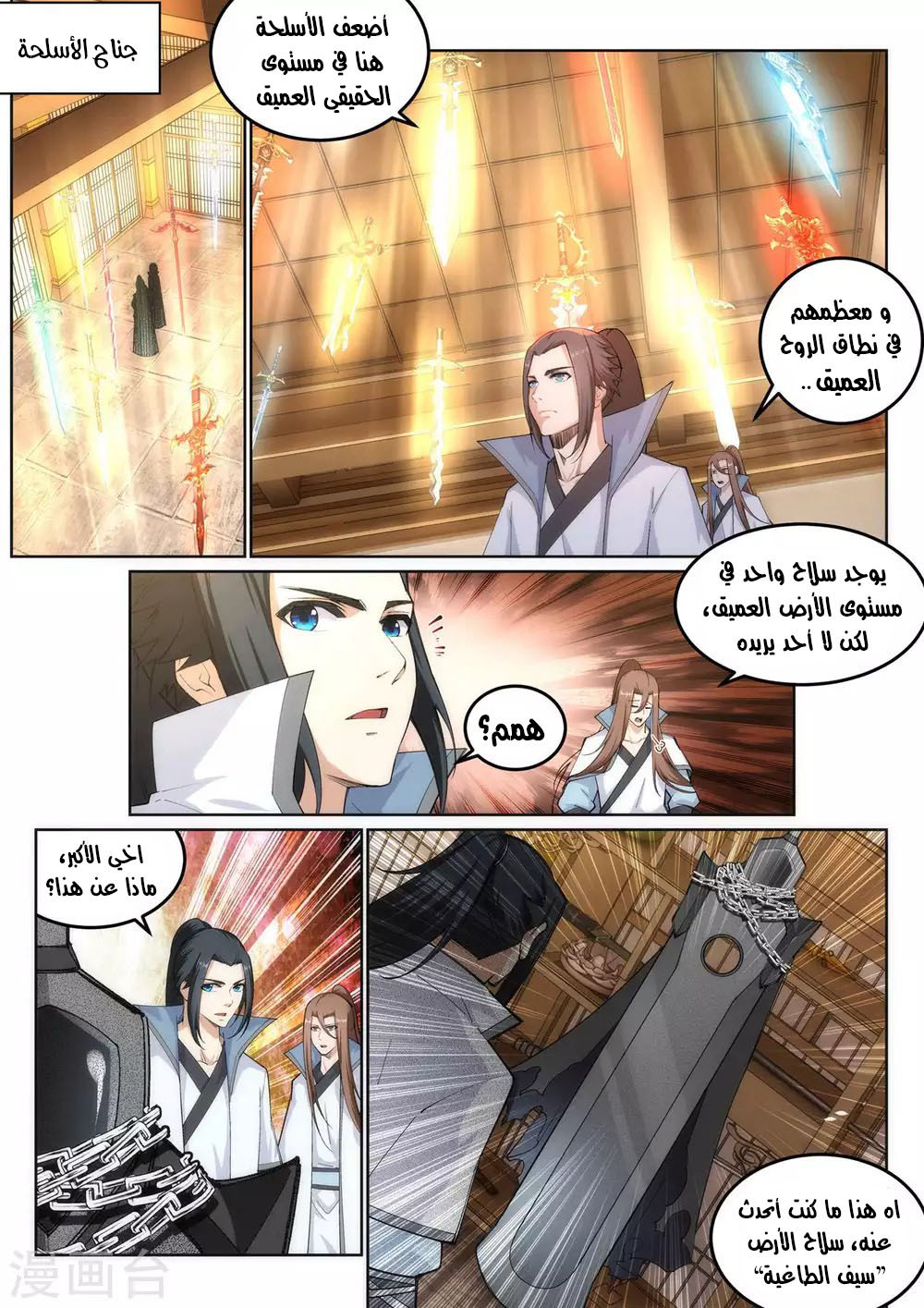 Against the gods: Chapter 108 - Page 4
