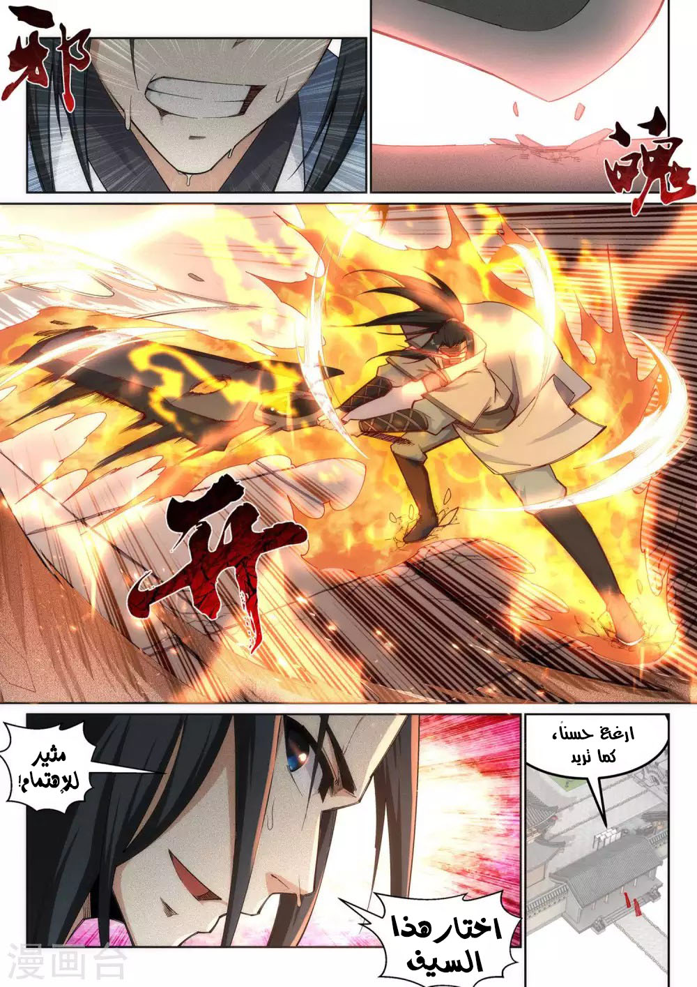 Against the gods: Chapter 108 - Page 6