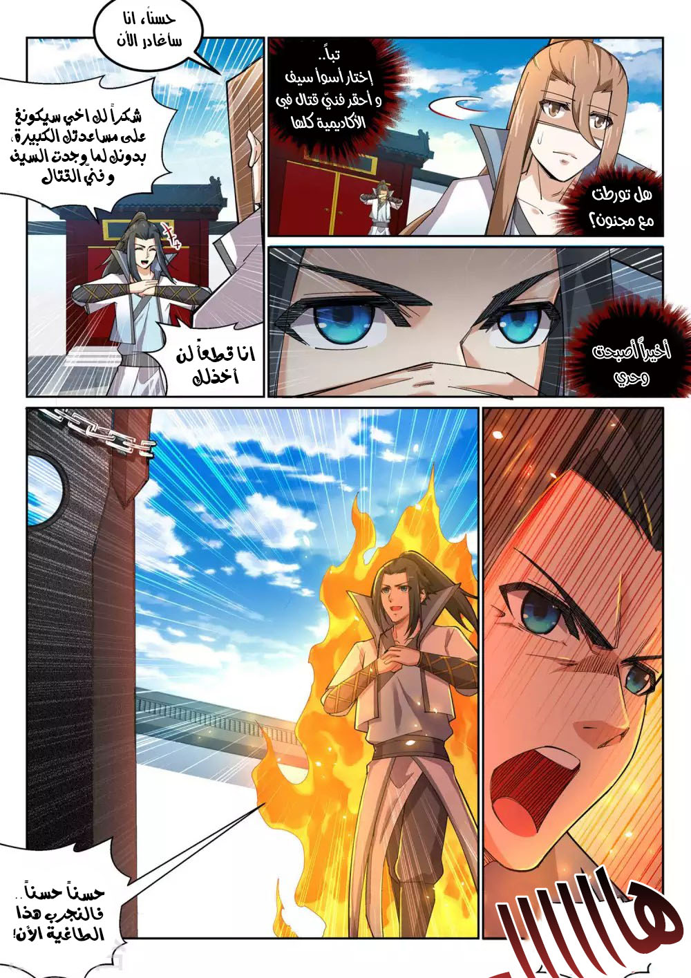 Against the gods: Chapter 108 - Page 7