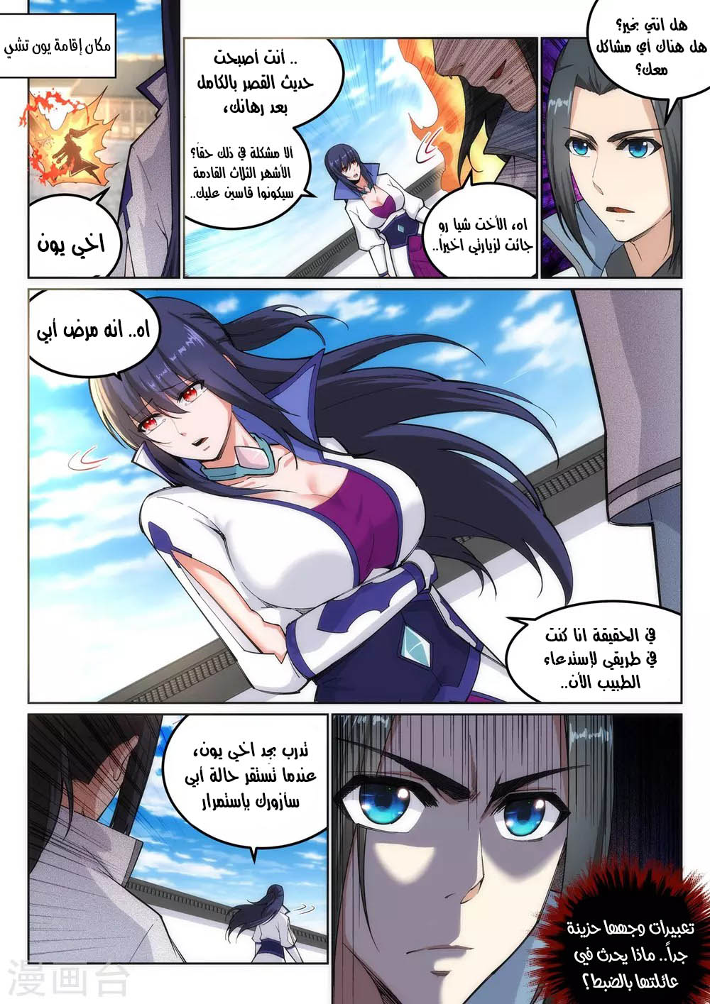 Against the gods: Chapter 109 - Page 3