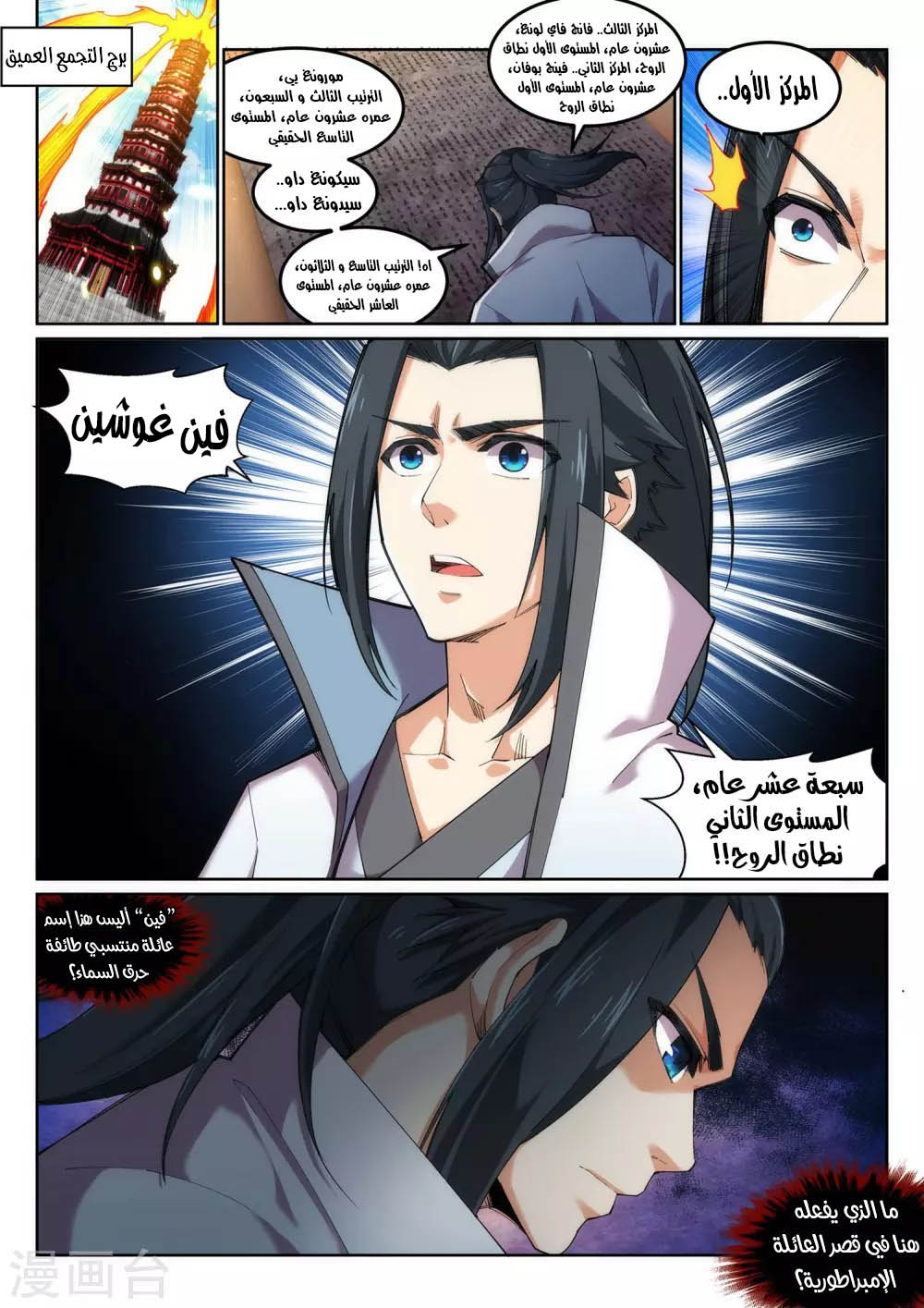 Against the gods: Chapter 109 - Page 4